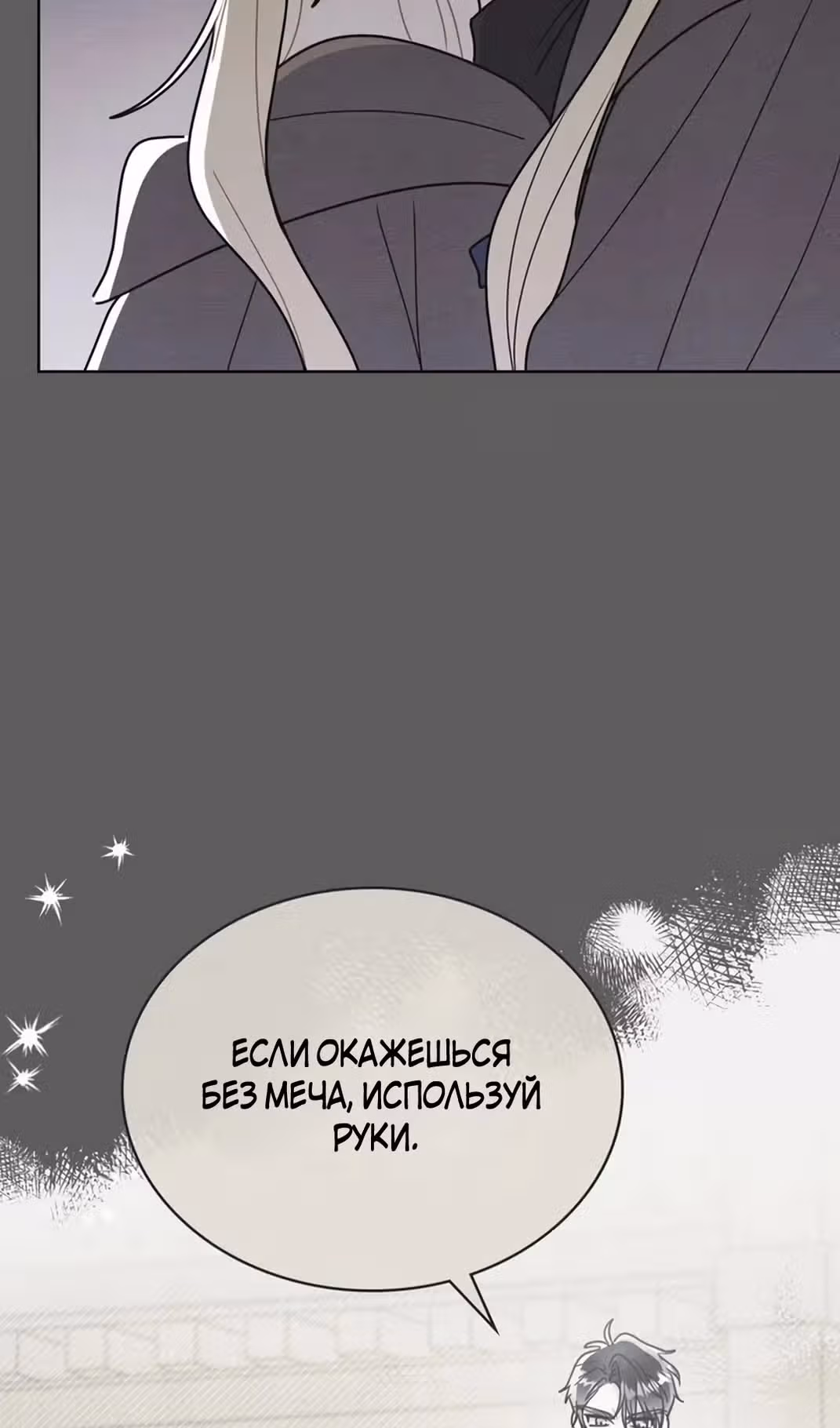 Герцог, давайте вместе примем ванну! — Том 2 · Глава 60, страница 50