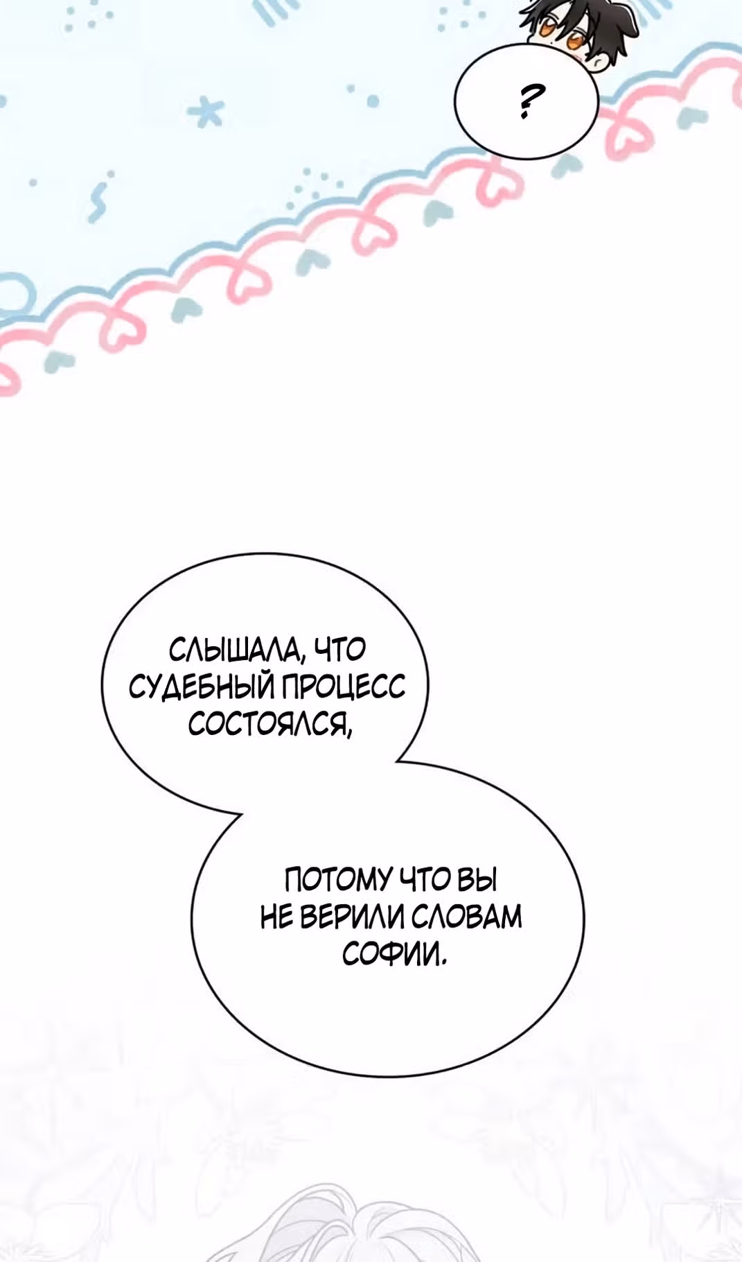 Герцог, давайте вместе примем ванну! — Том 2 · Глава 60, страница 59