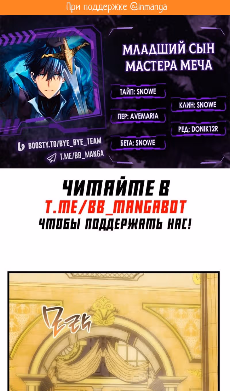 Младший сын мастера меча — Том 2 · Глава 127, страница 2