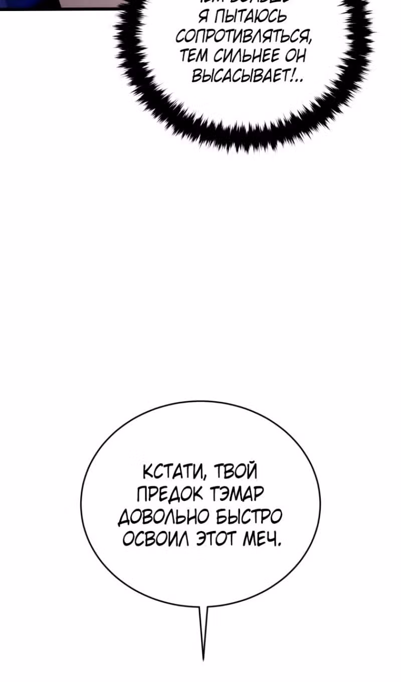Младший сын мастера меча — Том 2 · Глава 127, страница 103