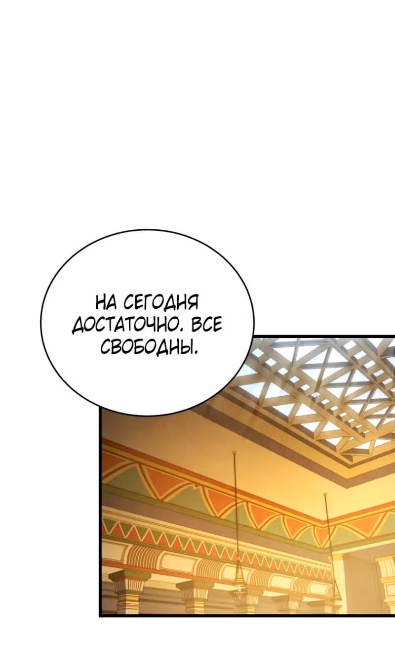 Младший сын мастера меча — Том 2 · Глава 127, страница 109
