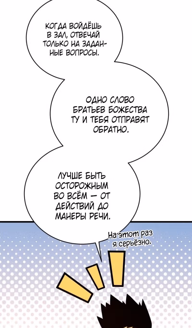 Младший сын мастера меча — Том 2 · Глава 127, страница 35