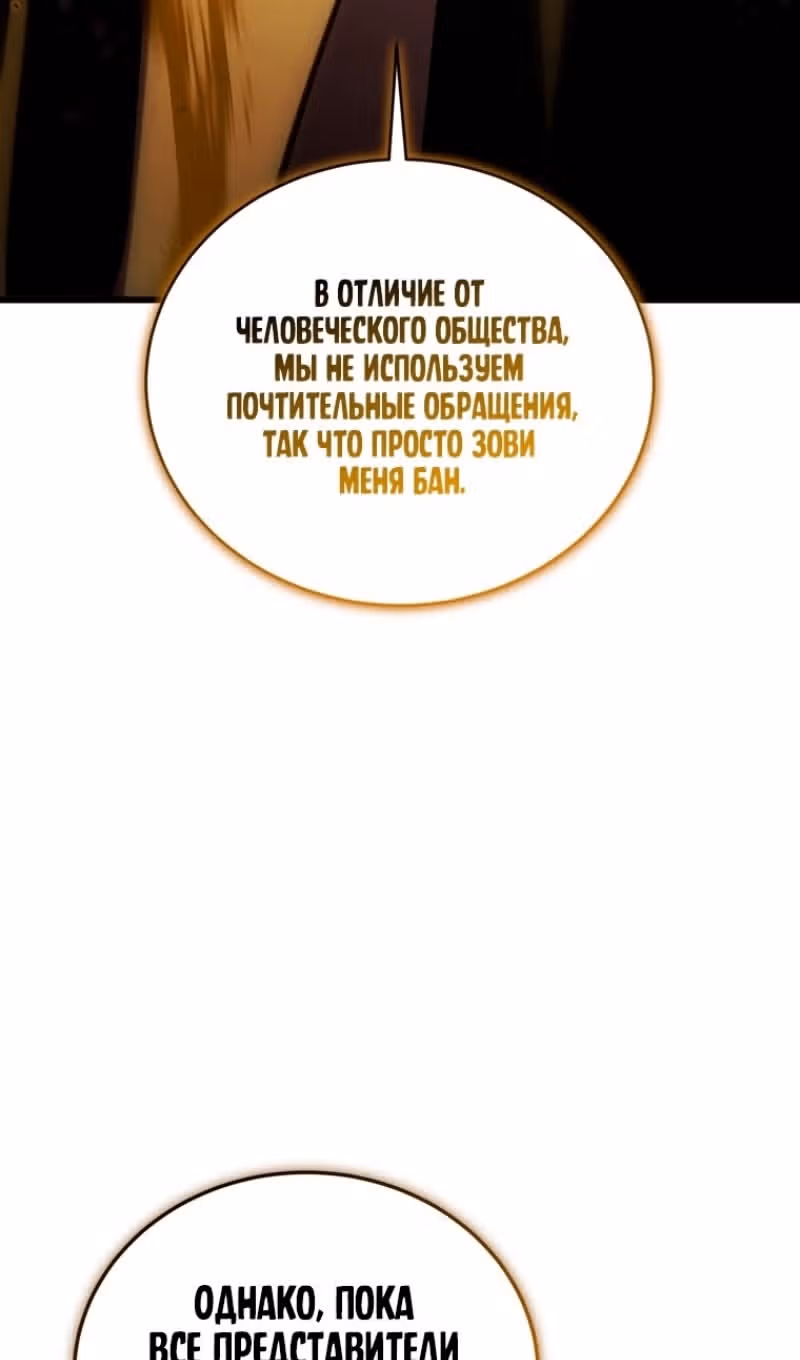 Младший сын мастера меча — Том 2 · Глава 127, страница 79