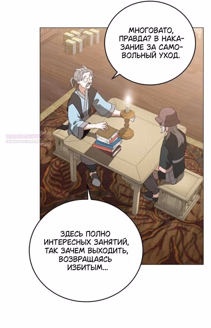 Сад для двоих — Том 2 · Глава 78, страница 2