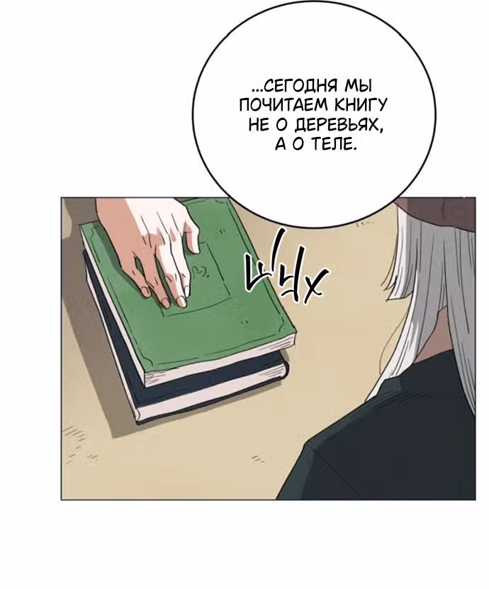 Сад для двоих — Том 2 · Глава 78, страница 11