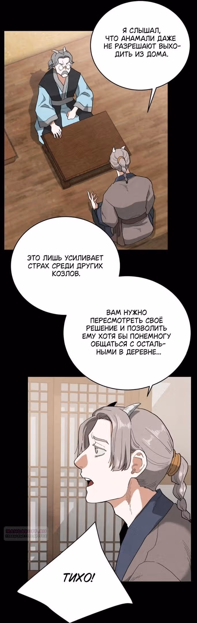 Сад для двоих — Том 2 · Глава 78, страница 42