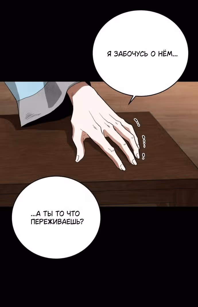 Сад для двоих — Том 2 · Глава 78, страница 45