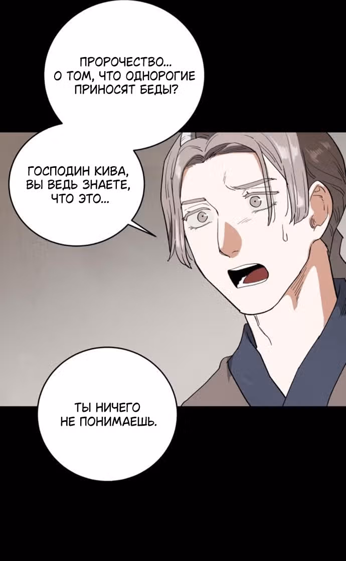 Сад для двоих — Том 2 · Глава 78, страница 47