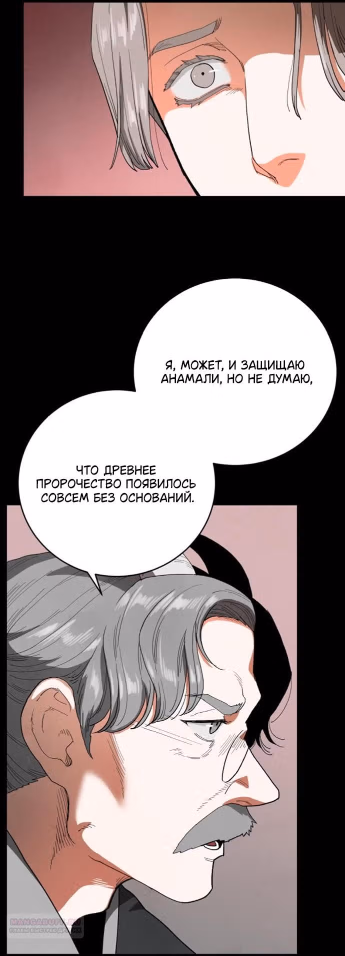 Сад для двоих — Том 2 · Глава 78, страница 48