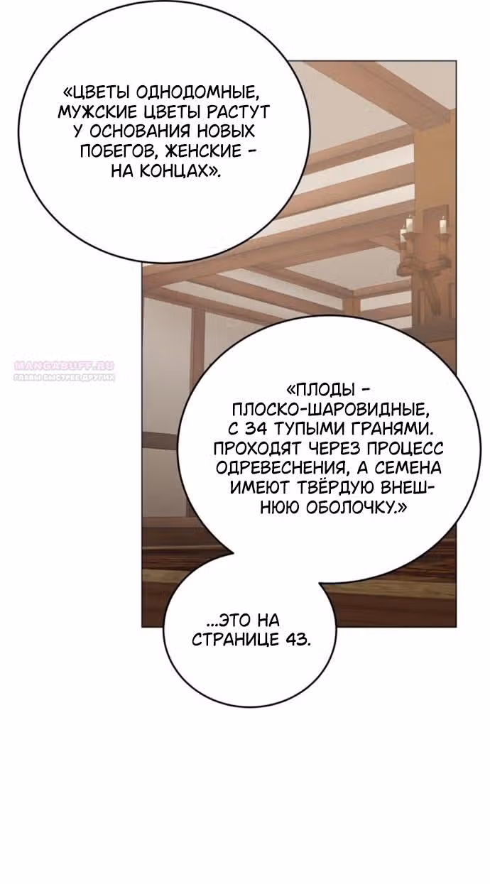 Сад для двоих — Том 2 · Глава 78, страница 6