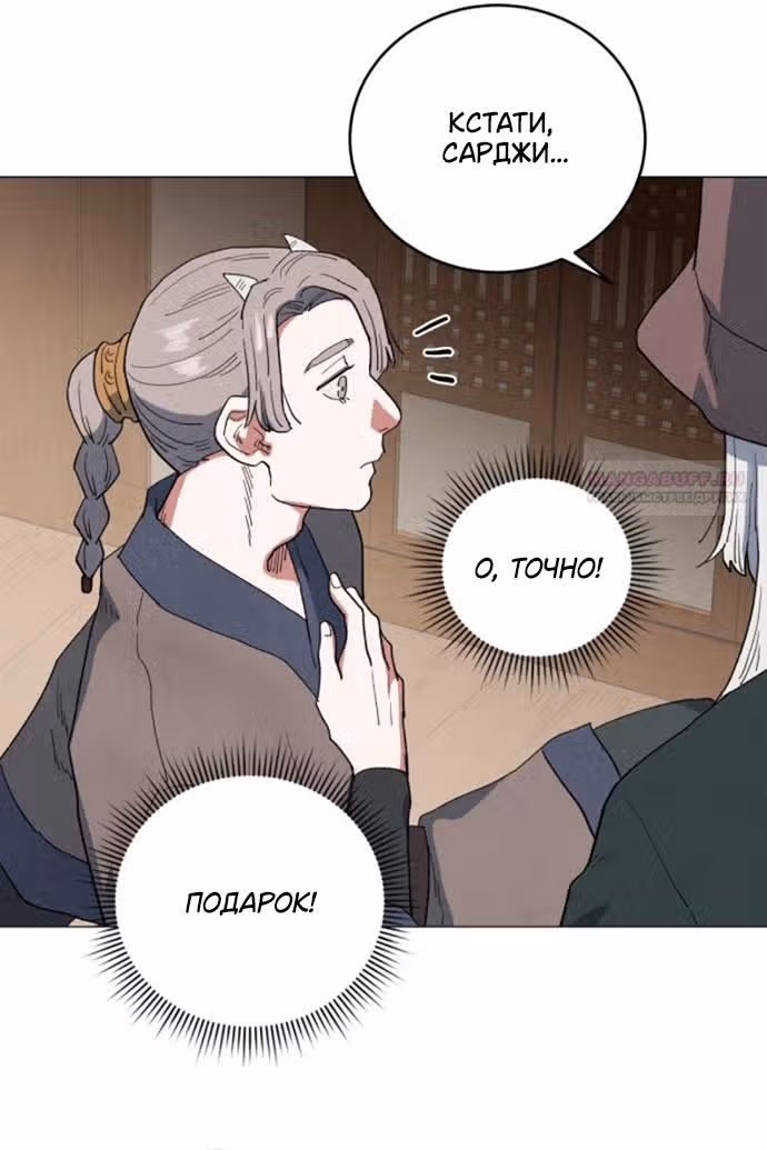 Сад для двоих — Том 2 · Глава 78, страница 64