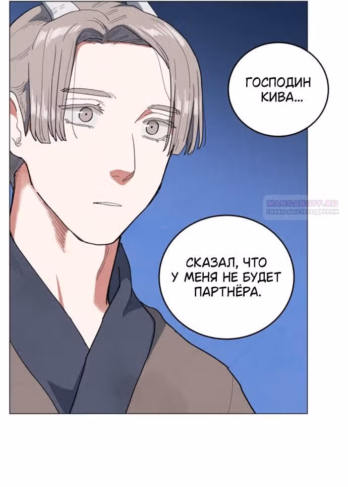 Сад для двоих — Том 2 · Глава 78, страница 78