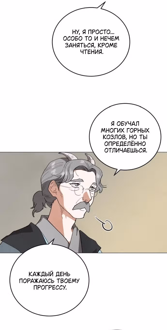 Сад для двоих — Том 2 · Глава 78, страница 9