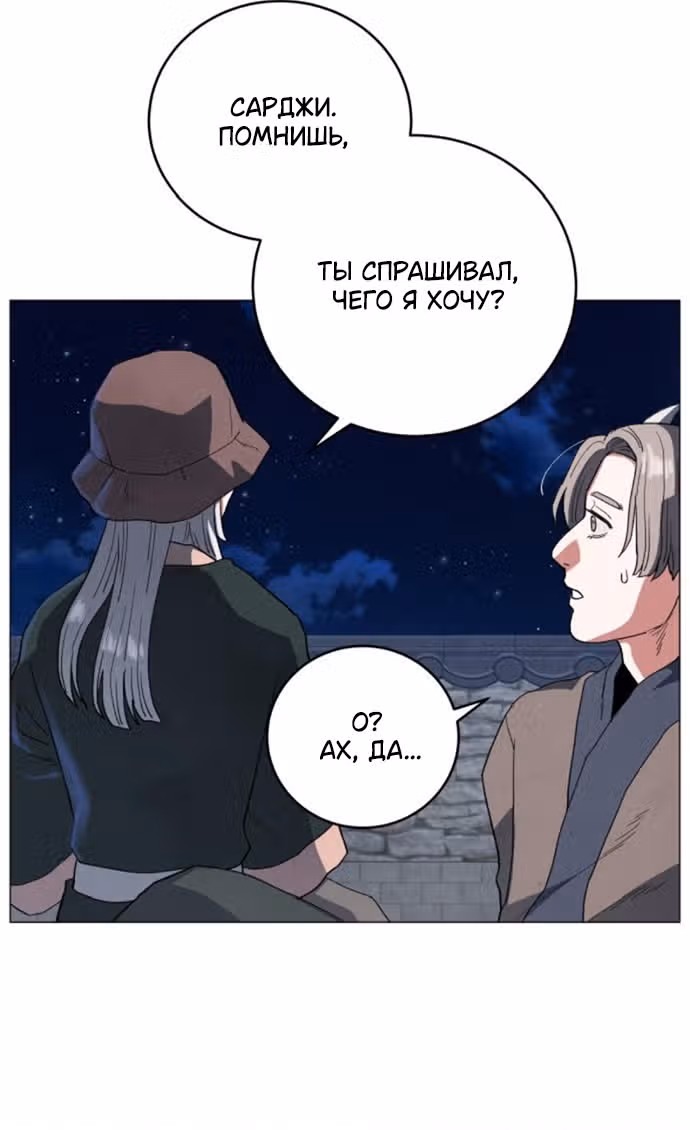 Сад для двоих — Том 2 · Глава 78, страница 81