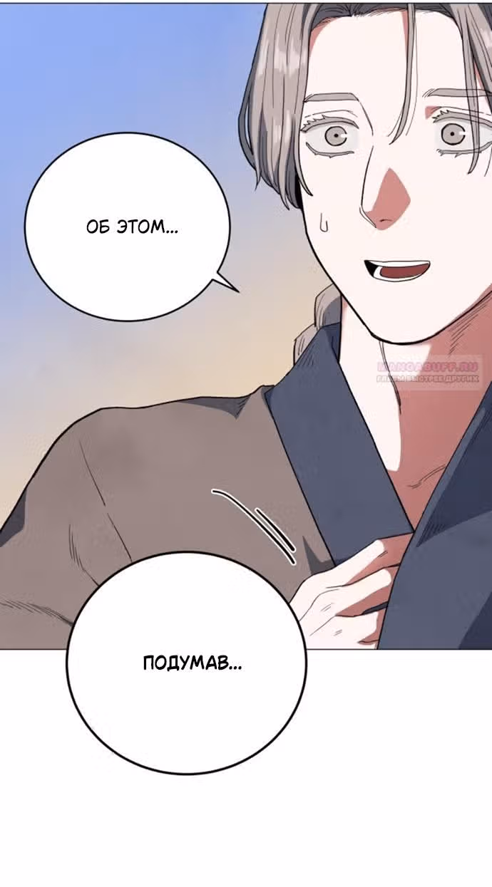 Сад для двоих — Том 2 · Глава 78, страница 82