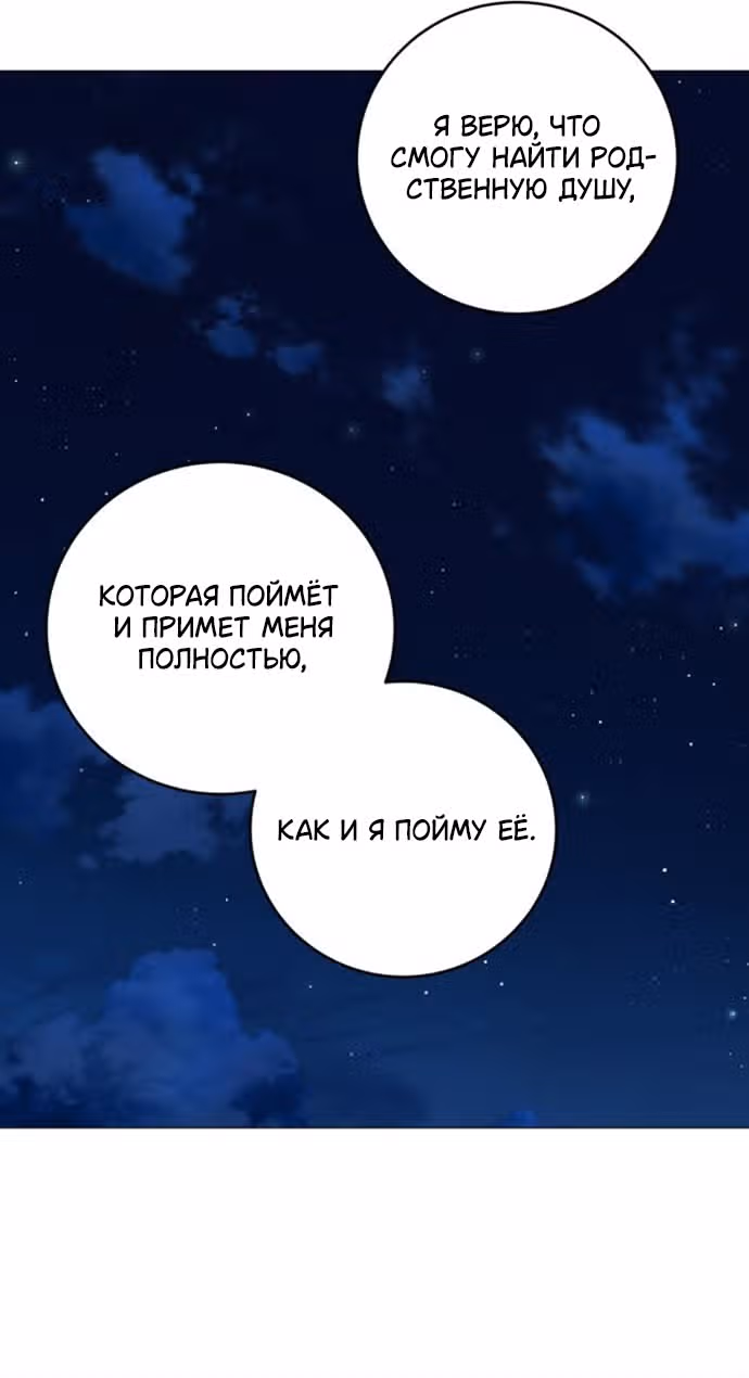 Сад для двоих — Том 2 · Глава 78, страница 85