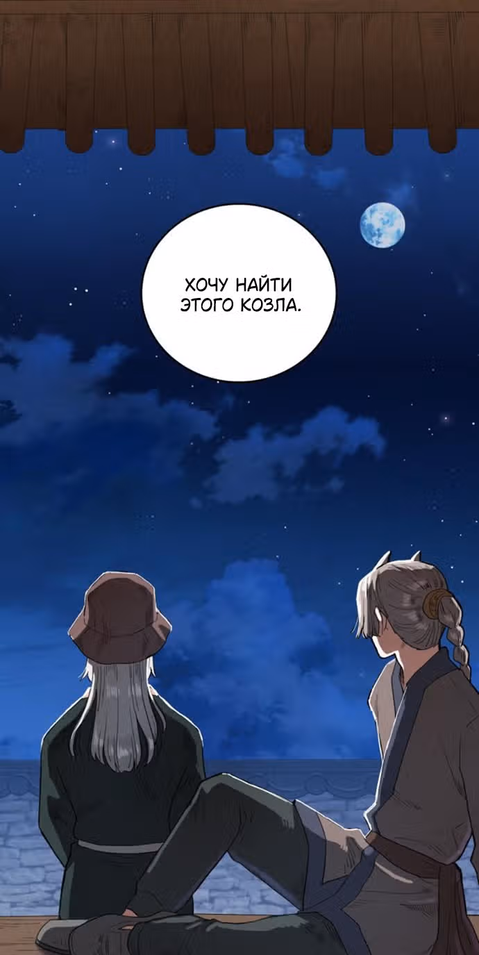 Сад для двоих — Том 2 · Глава 78, страница 89