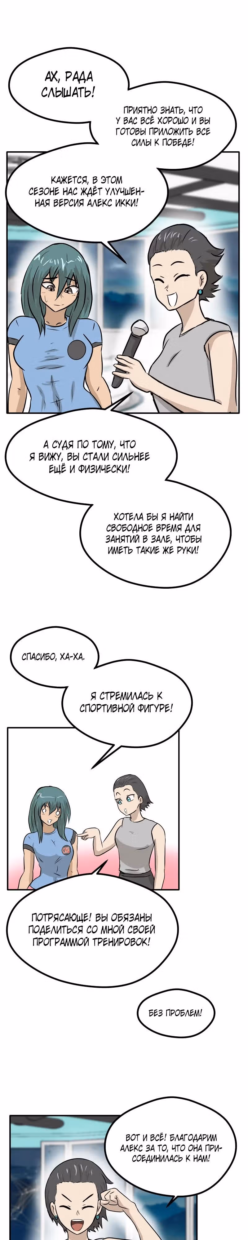 Приятели по залу — Том 1 · Глава 47, страница 11