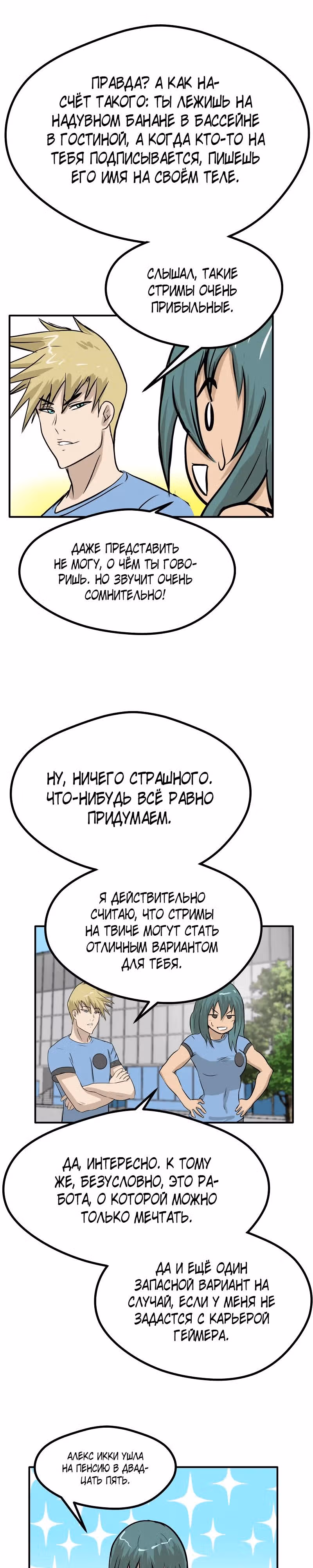 Приятели по залу — Том 1 · Глава 47, страница 18