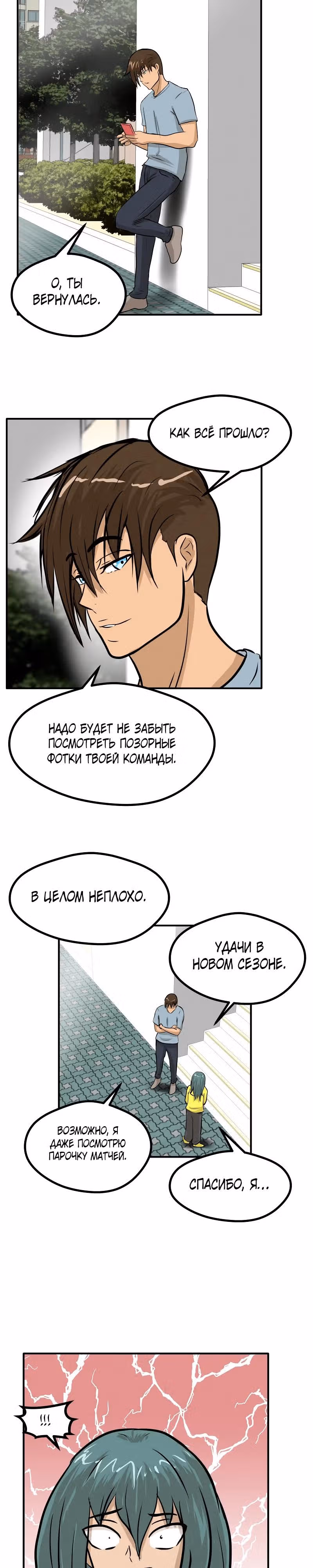 Приятели по залу — Том 1 · Глава 48, страница 9