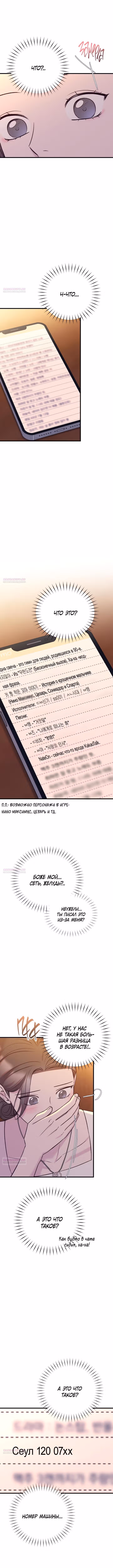 Встреча посередине — Том 2 · Глава 66, страница 12