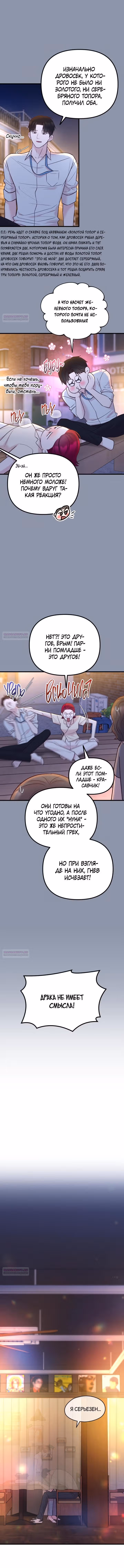Встреча посередине — Том 2 · Глава 66, страница 9
