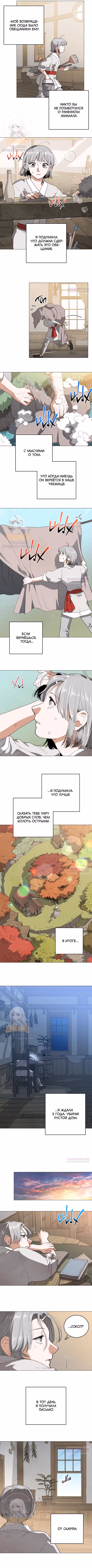 Сад для двоих — Том 2 · Глава 98, страница 2