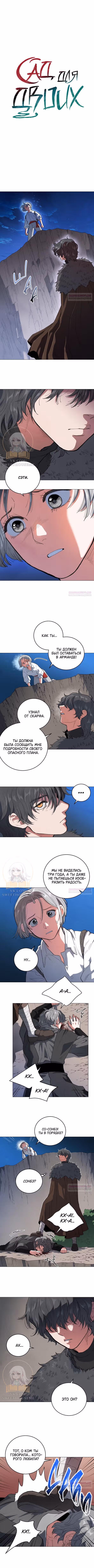 Сад для двоих — Том 2 · Глава 98, страница 3