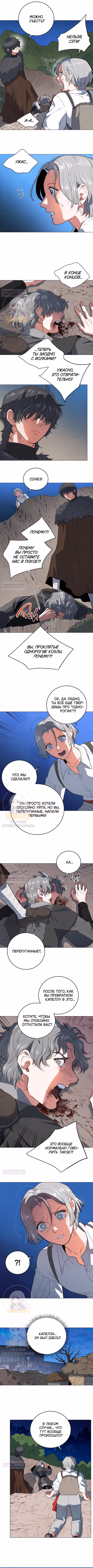 Сад для двоих — Том 2 · Глава 98, страница 4