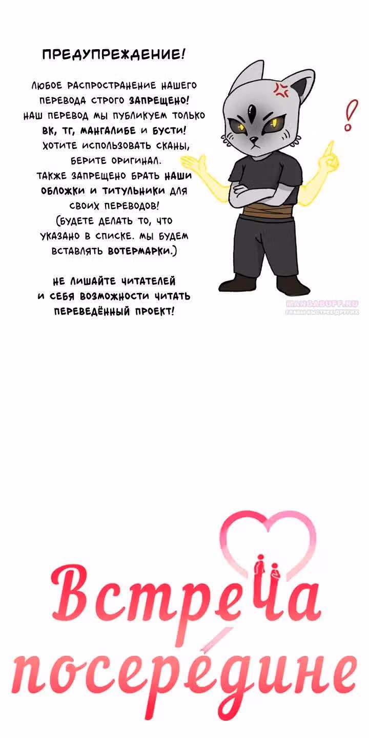 Встреча посередине — Том 2 · Глава 62, страница 2