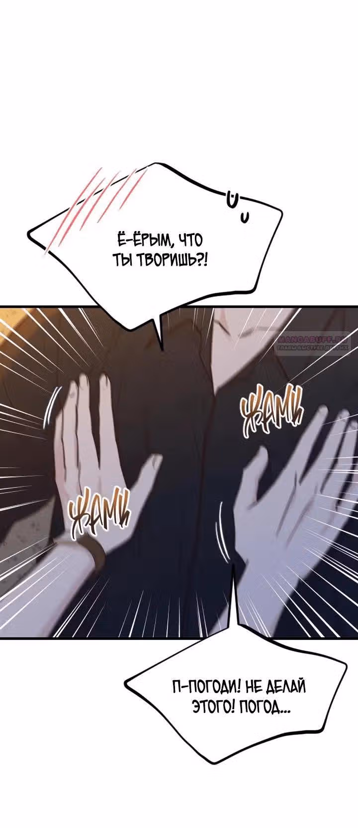 Встреча посередине — Том 2 · Глава 62, страница 20