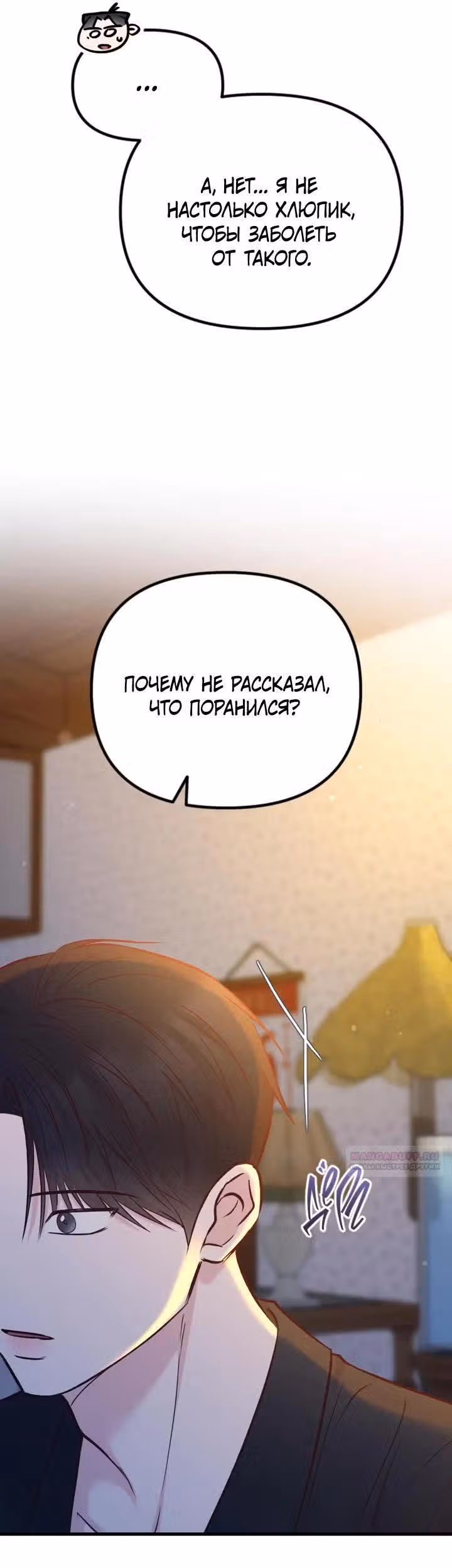 Встреча посередине — Том 2 · Глава 62, страница 48