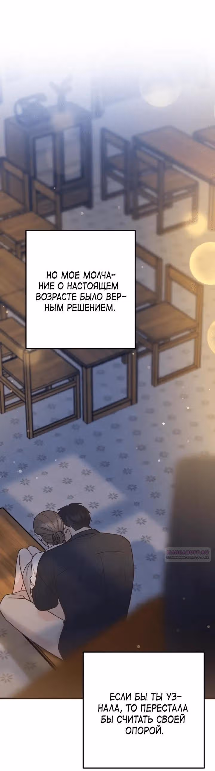 Встреча посередине — Том 2 · Глава 62, страница 62