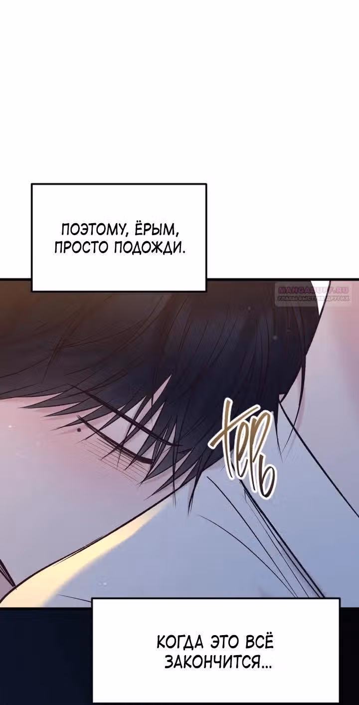 Встреча посередине — Том 2 · Глава 62, страница 64