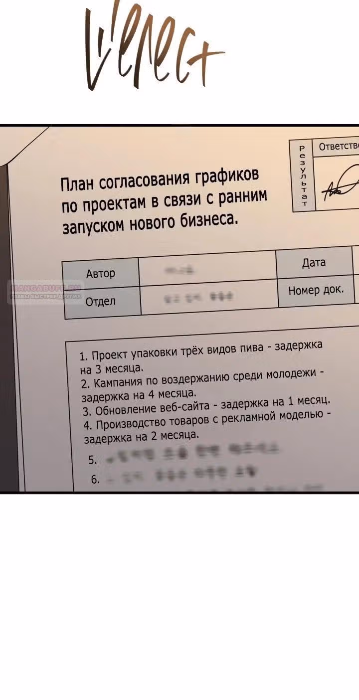 Встреча посередине — Том 2 · Глава 62, страница 70