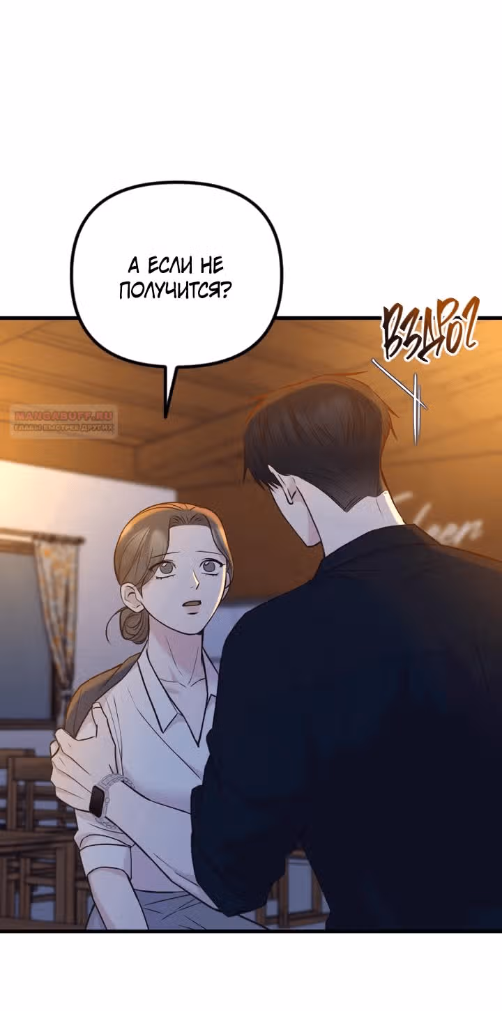 Встреча посередине — Том 2 · Глава 62, страница 8