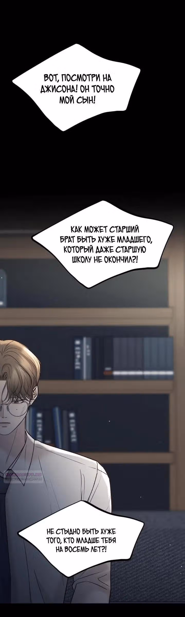 Встреча посередине — Том 2 · Глава 62, страница 82