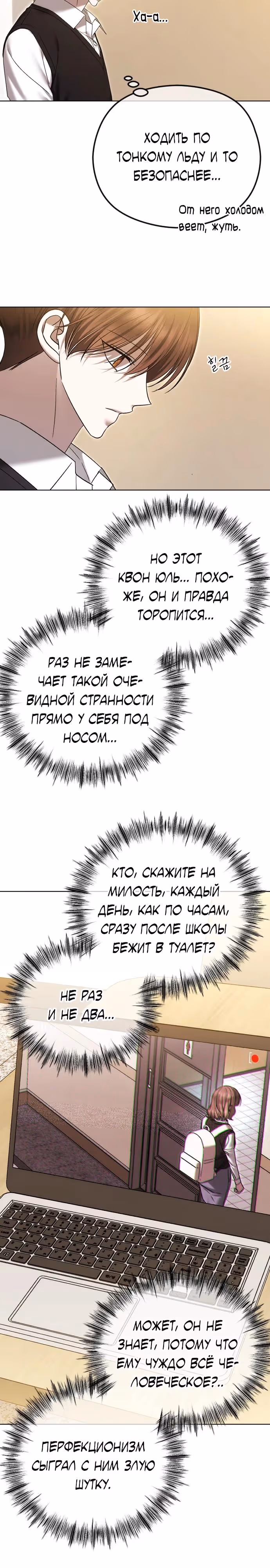Я изменю концовку — Том 1 · Глава 94, страница 12