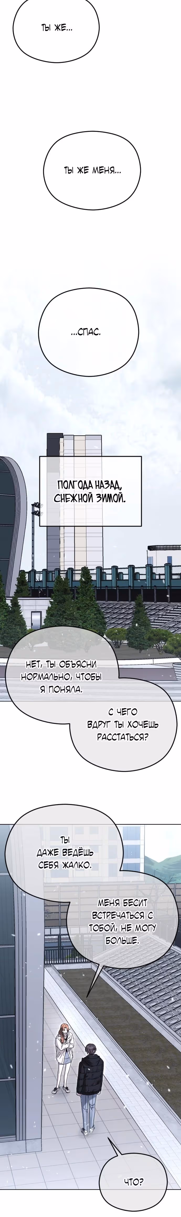 Я изменю концовку — Том 1 · Глава 94, страница 16