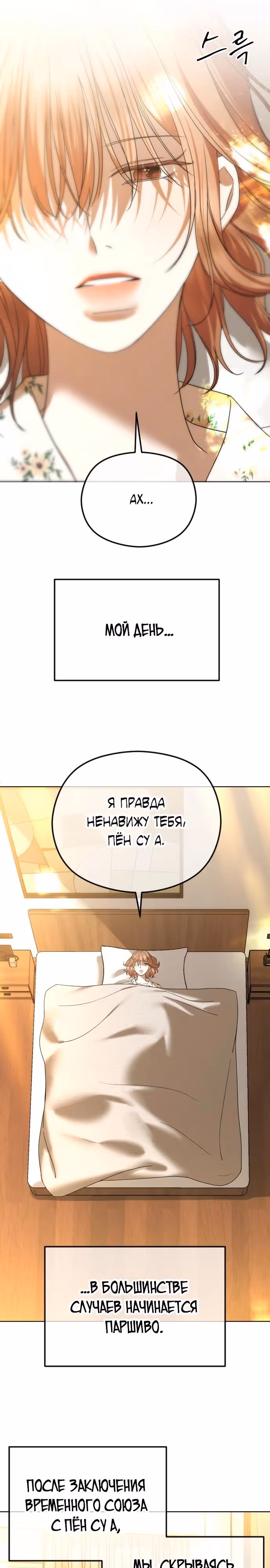 Я изменю концовку — Том 1 · Глава 94, страница 3