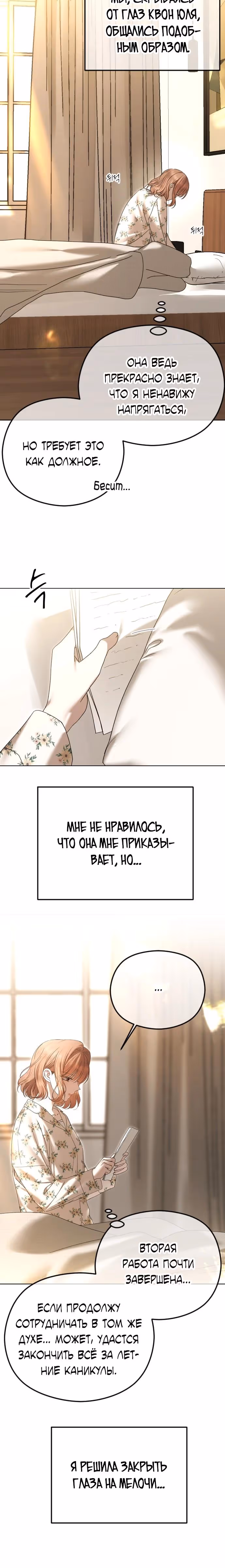 Я изменю концовку — Том 1 · Глава 94, страница 4