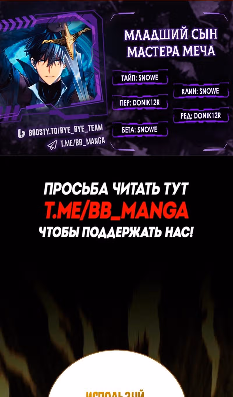 Младший сын мастера меча — Том 2 · Глава 139, страница 2