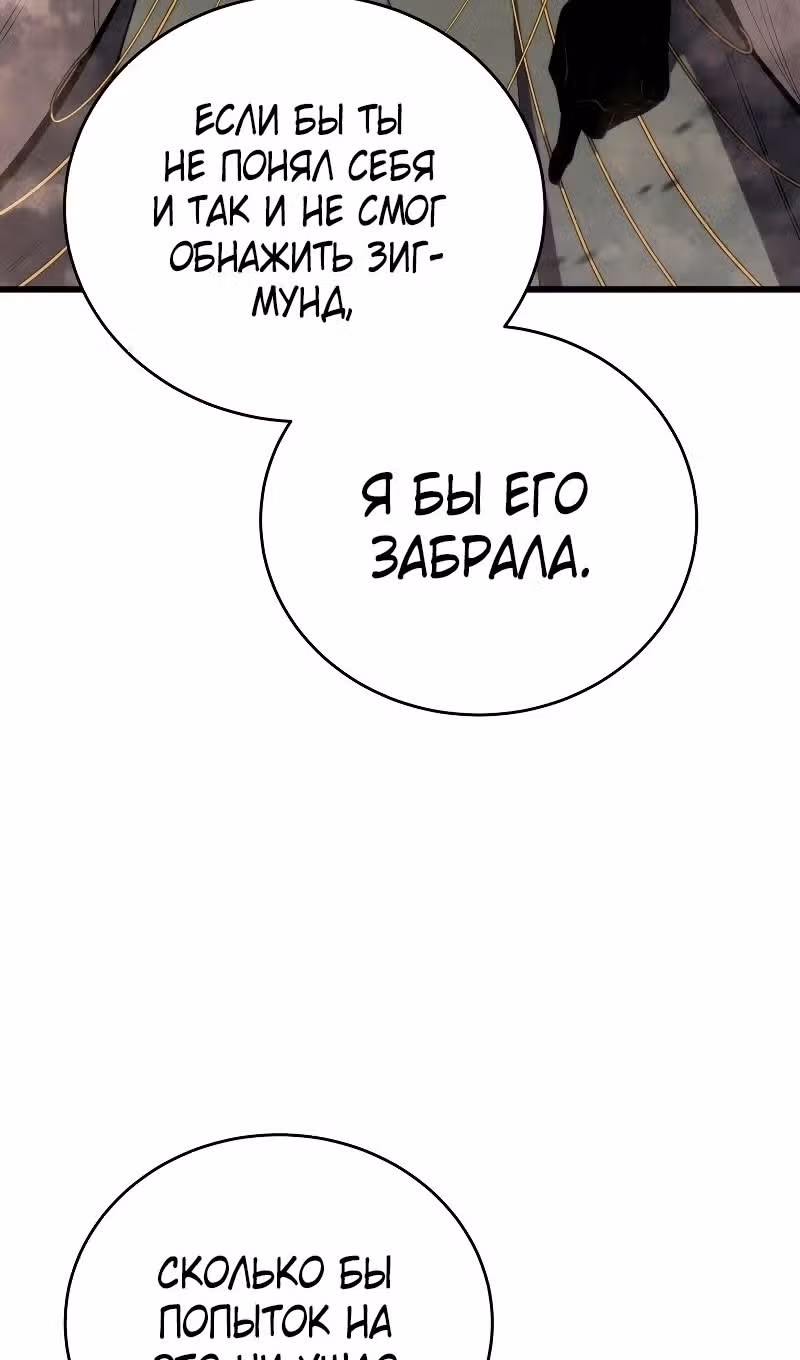Младший сын мастера меча — Том 2 · Глава 139, страница 69