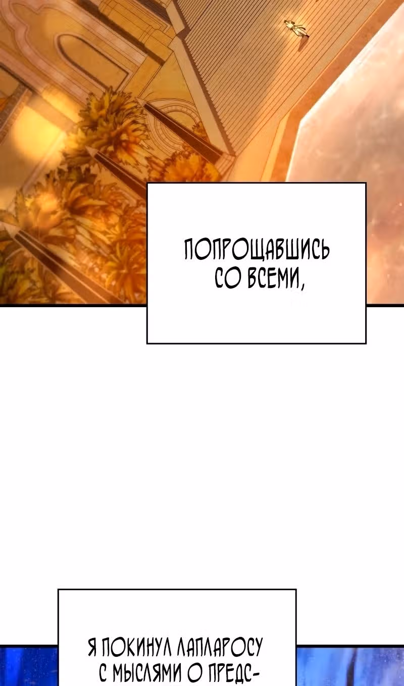 Младший сын мастера меча — Том 2 · Глава 139, страница 91