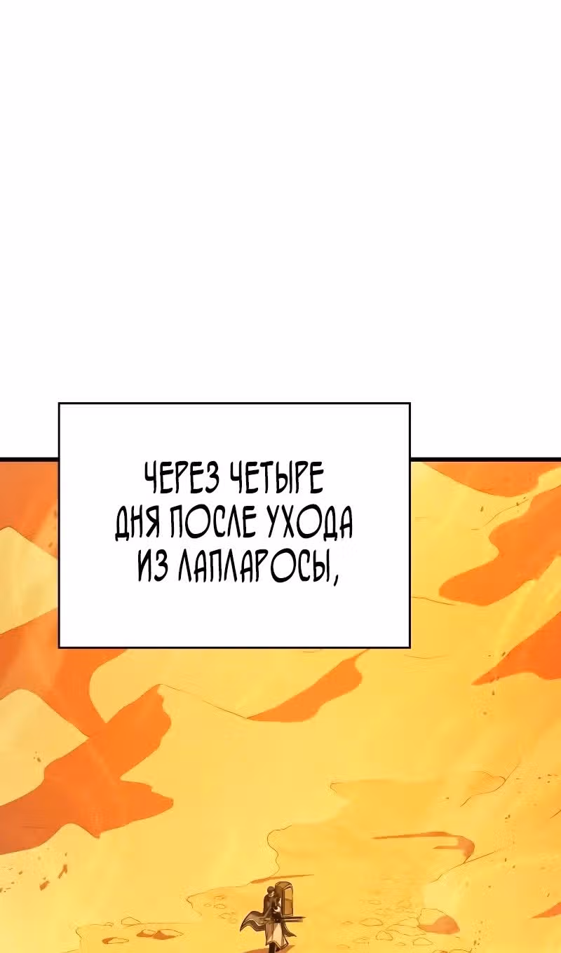 Младший сын мастера меча — Том 2 · Глава 139, страница 97