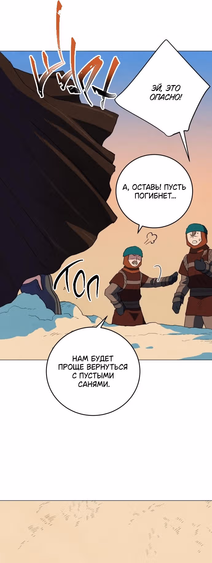 Сад для двоих — Том 2 · Глава 95, страница 13