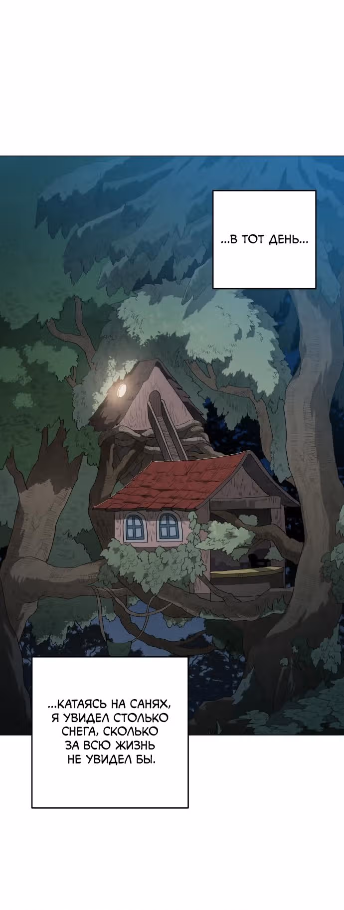 Сад для двоих — Том 2 · Глава 95, страница 23