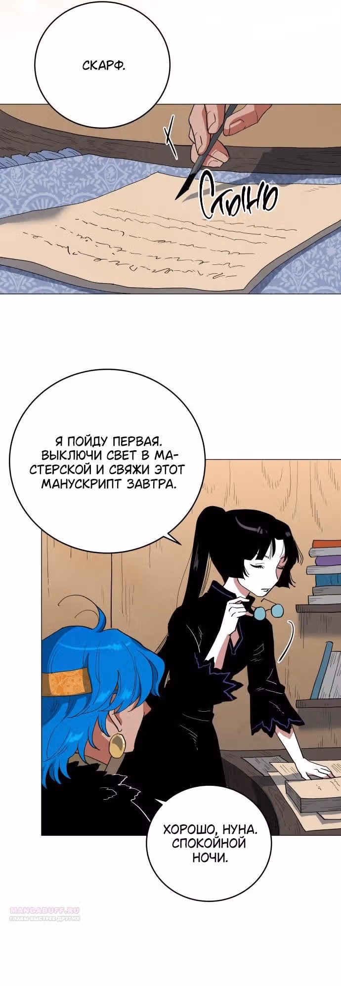 Сад для двоих — Том 2 · Глава 95, страница 26