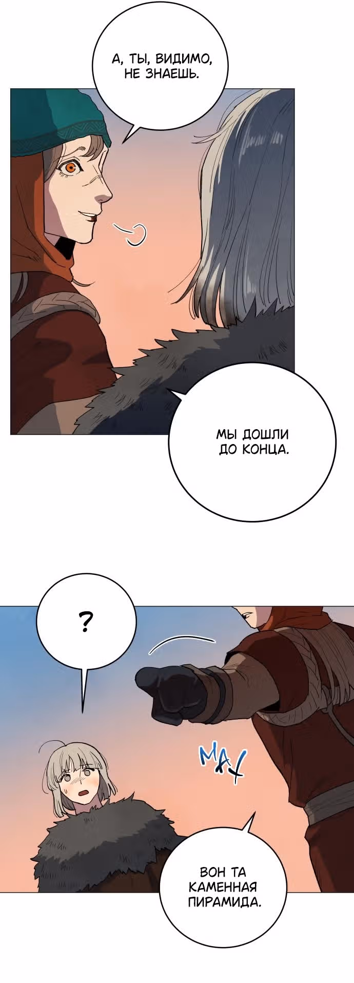 Сад для двоих — Том 2 · Глава 95, страница 7