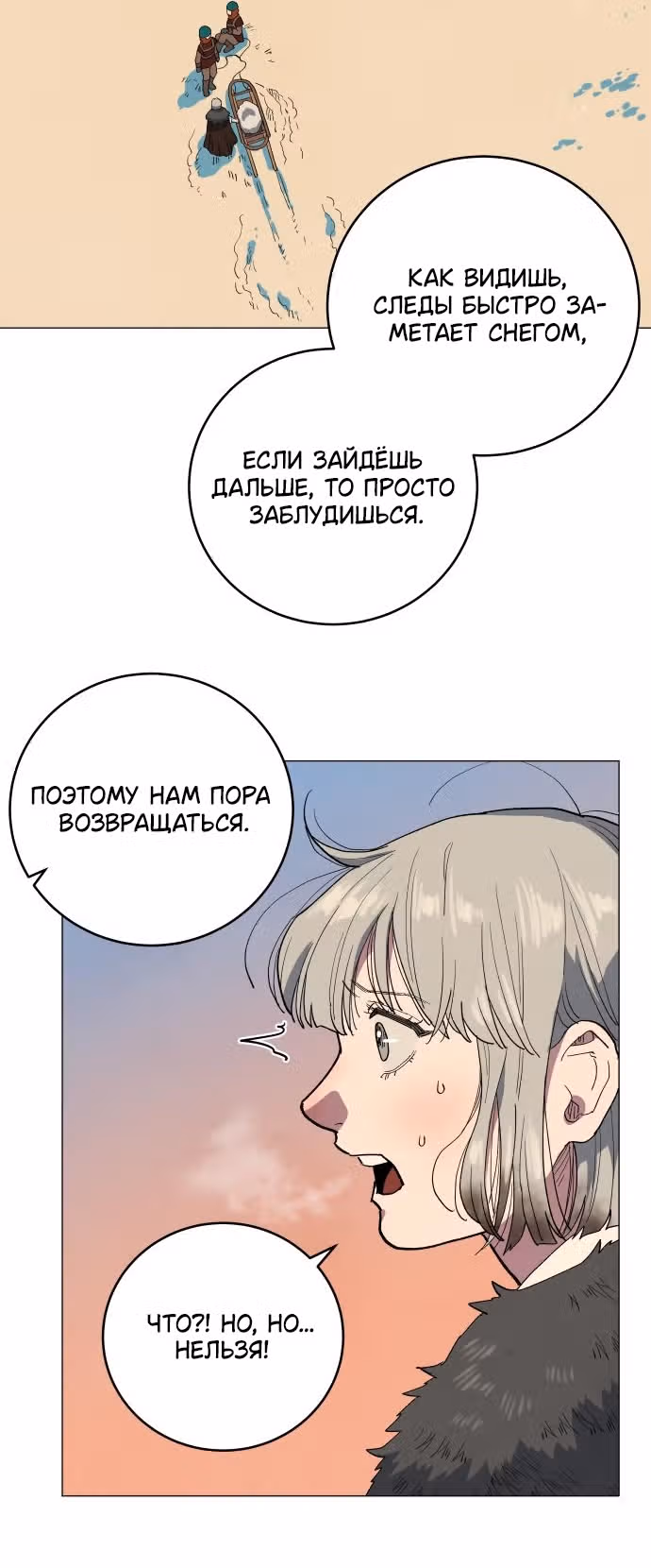 Сад для двоих — Том 2 · Глава 95, страница 9
